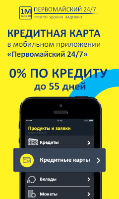 Банк Первомайский кредитная карта Банк Первомайский кредитная карта