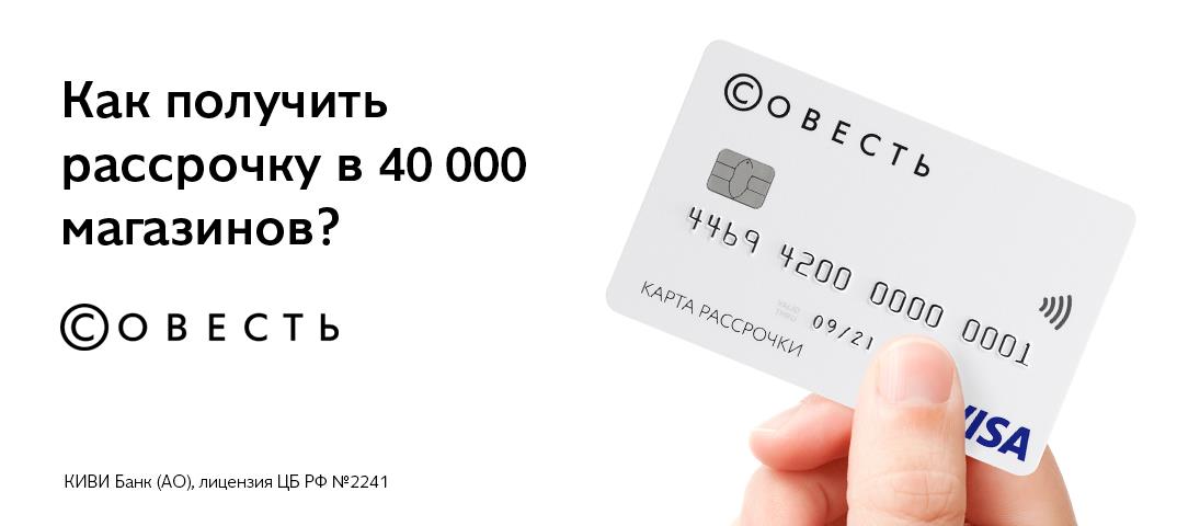 Совесть баннер