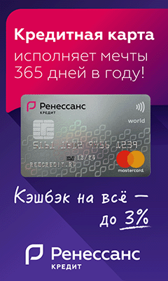 Ренесанскредит кредитная карта 365