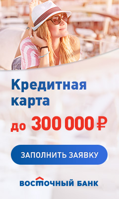 Восточный Банк кредитная карта Восточный Банк кредитная карта