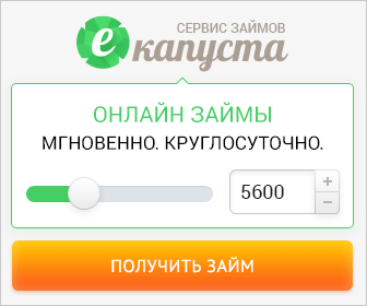 русинтерфинанс займ онлайн
