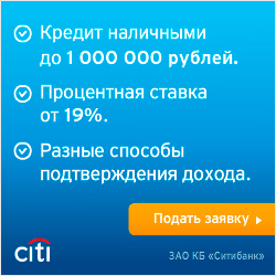 Кредит в Citibank